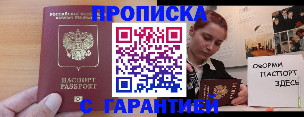 прописка в Ефремове