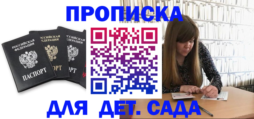 регистрация для дет. сада в Ефремове